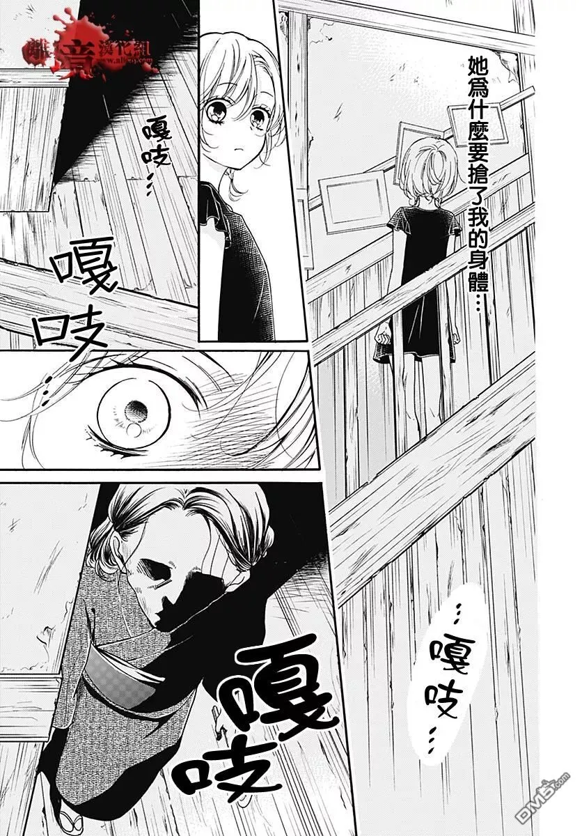 第37话 生祭之乡（中篇） 第21页