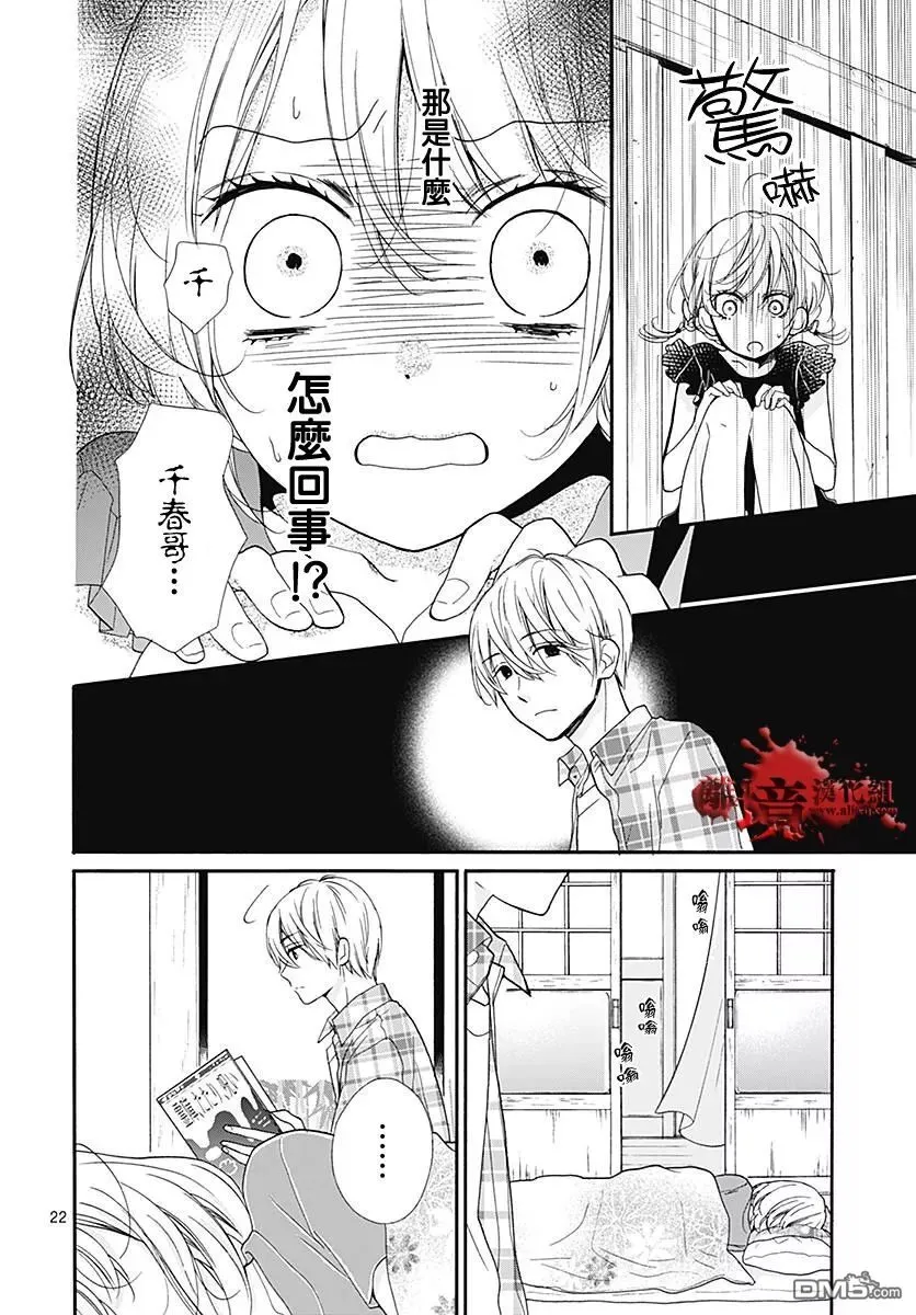 第37话 生祭之乡（中篇） 第22页