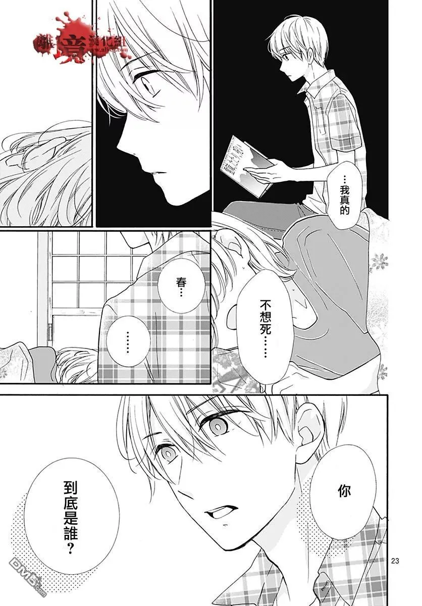 第37话 生祭之乡（中篇） 第23页