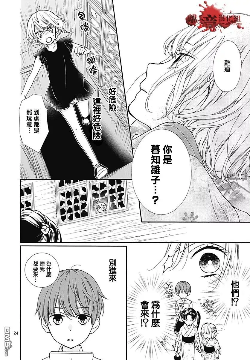第37话 生祭之乡（中篇） 第24页