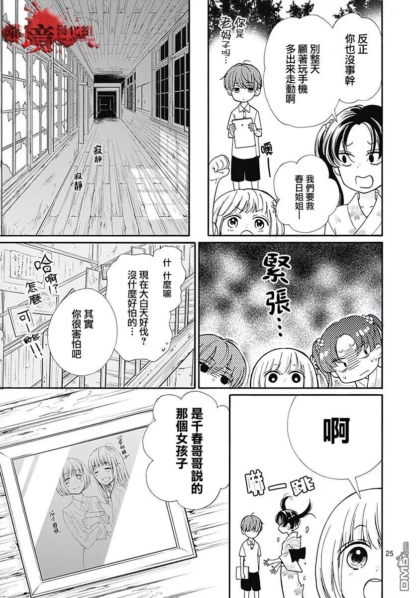 第37话 生祭之乡（中篇） 第25页