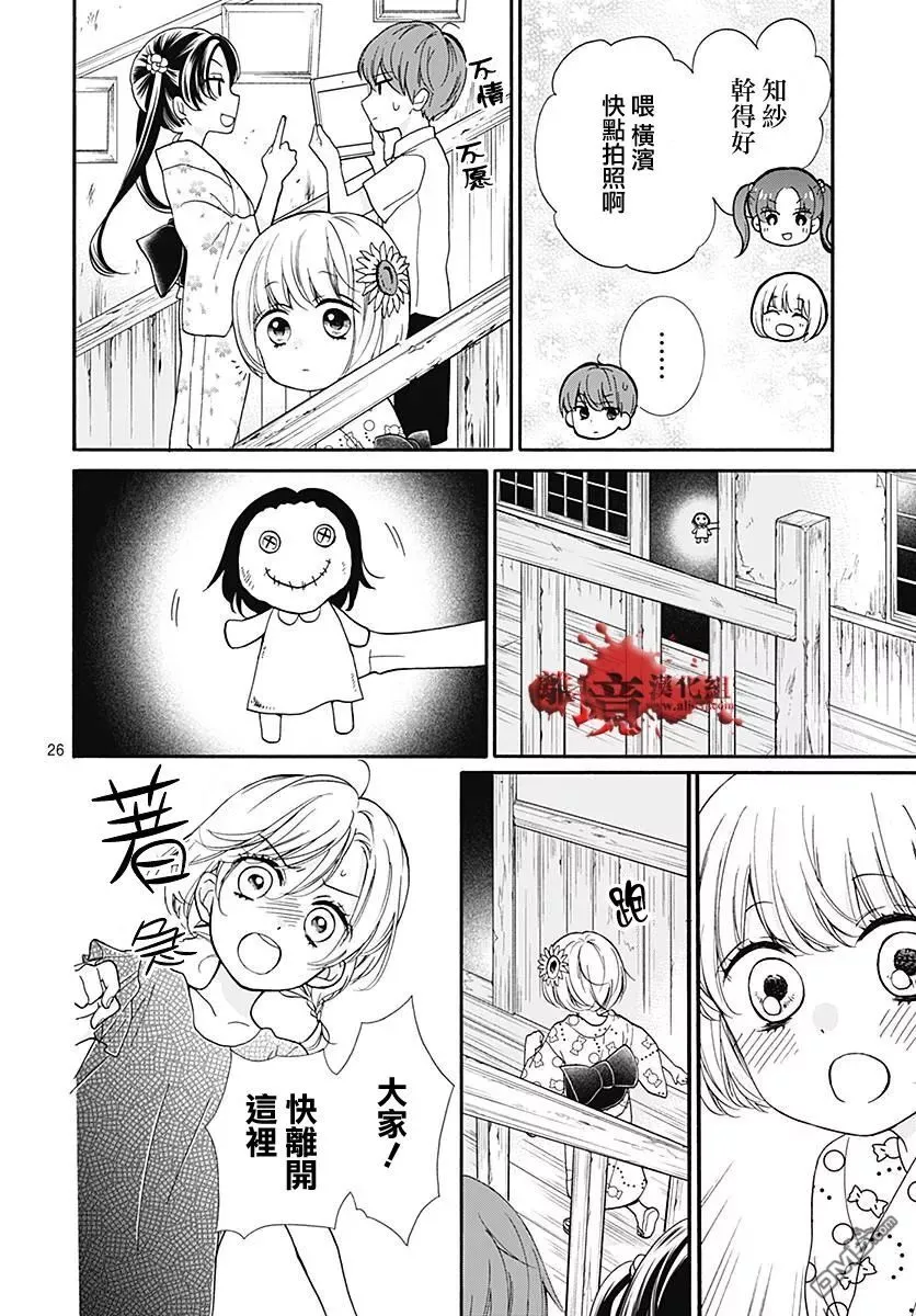 第37话 生祭之乡（中篇） 第26页