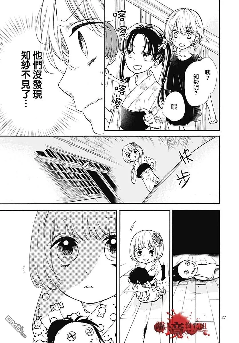 第37话 生祭之乡（中篇） 第27页