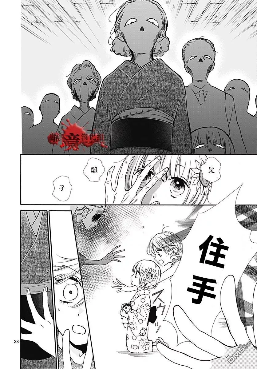 第37话 生祭之乡（中篇） 第28页