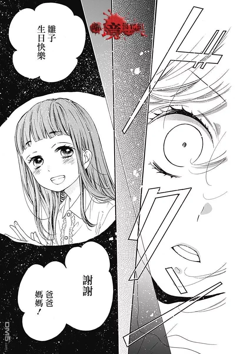 第37话 生祭之乡（中篇） 第29页