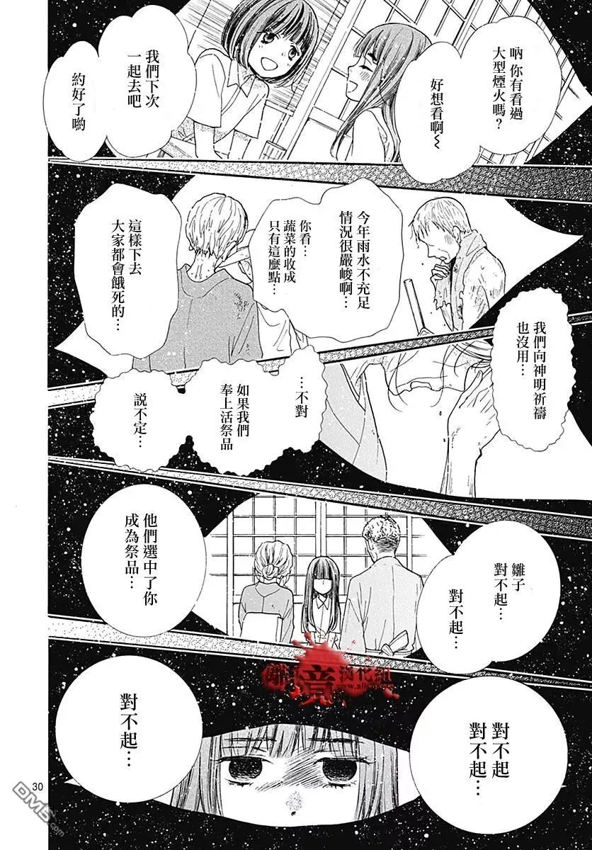 第37话 生祭之乡（中篇） 第30页