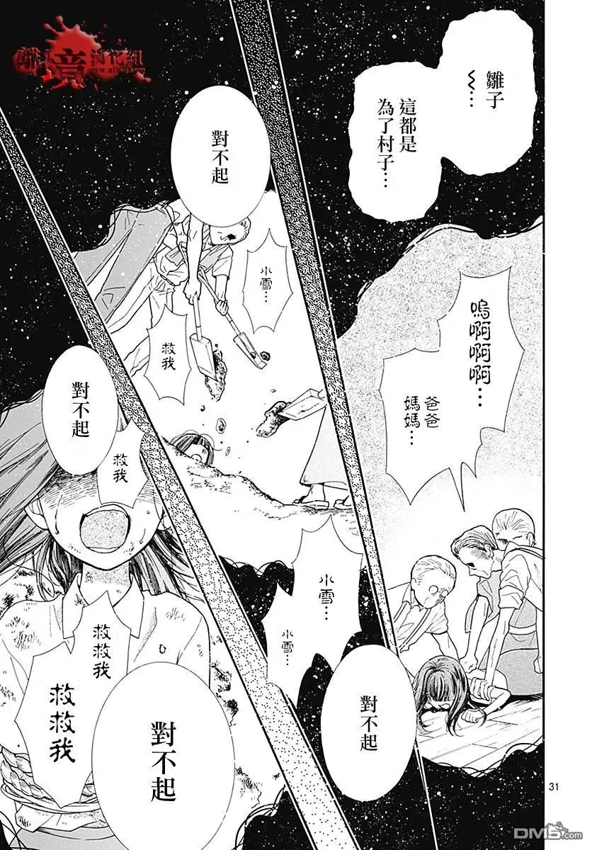 第37话 生祭之乡（中篇） 第31页