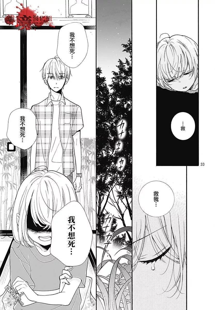 第37话 生祭之乡（中篇） 第33页