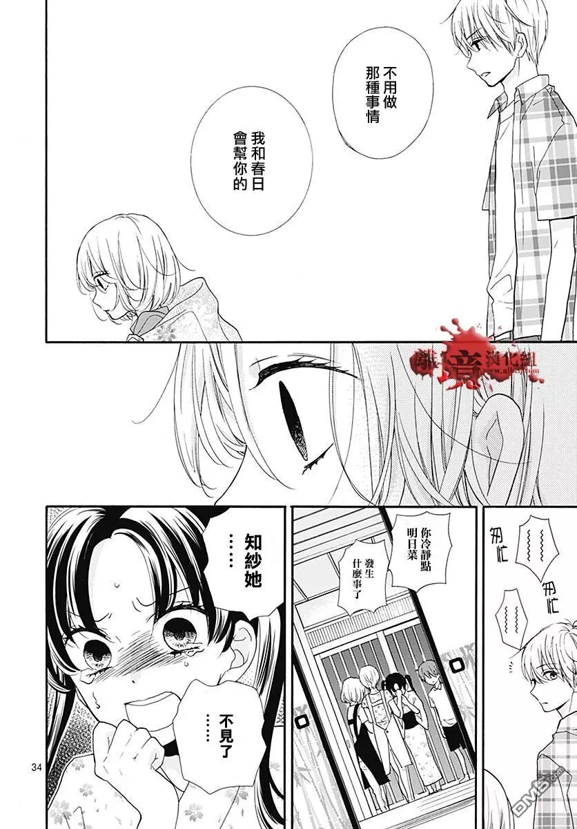 第37话 生祭之乡（中篇） 第34页