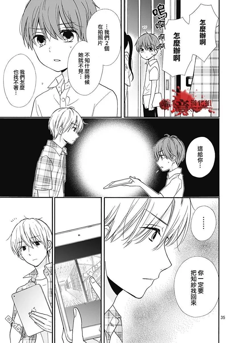 第37话 生祭之乡（中篇） 第35页