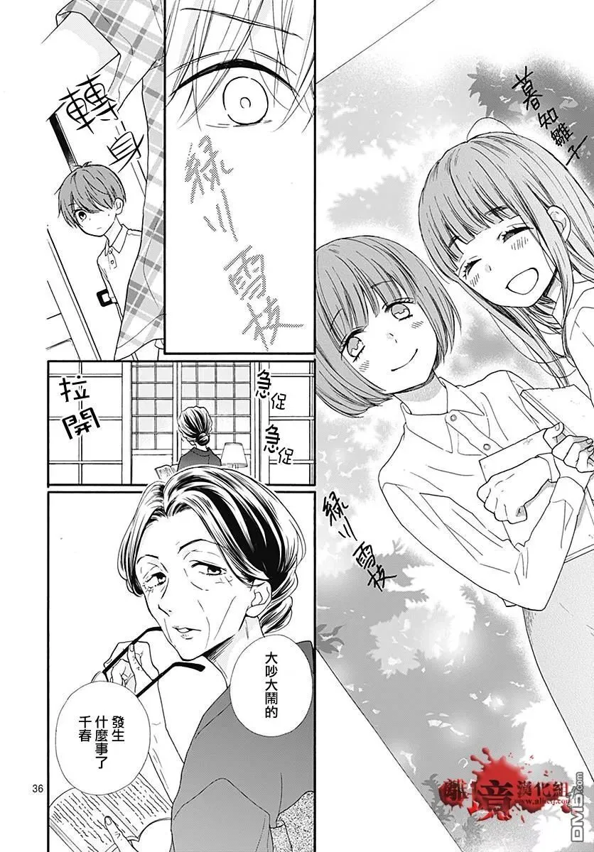 第37话 生祭之乡（中篇） 第36页