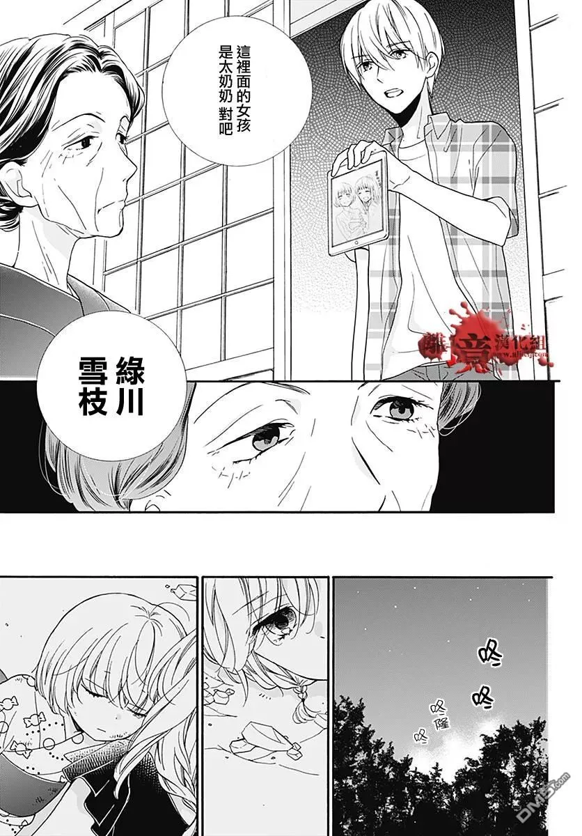 第37话 生祭之乡（中篇） 第37页