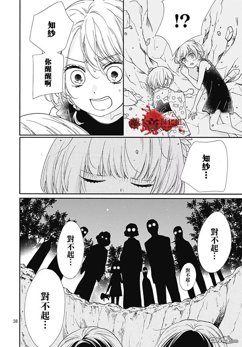 第37话 生祭之乡（中篇） 第38页