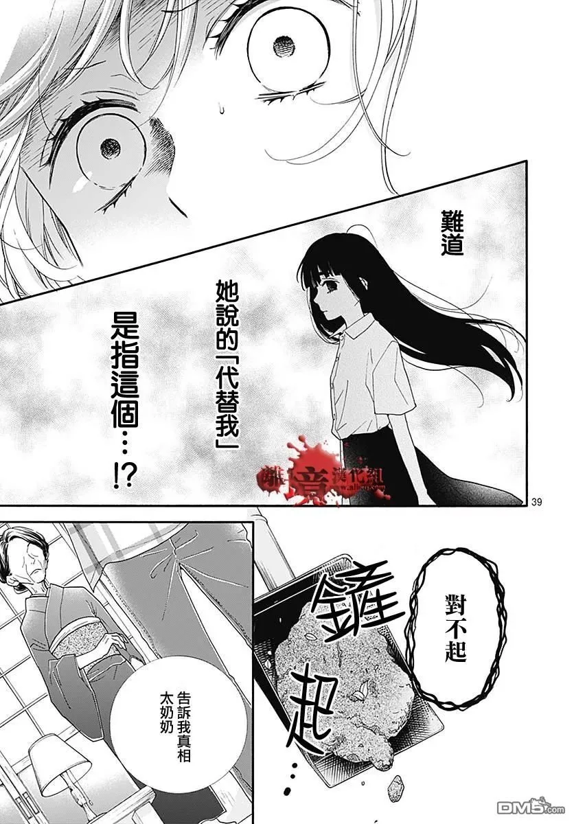 第37话 生祭之乡（中篇） 第39页