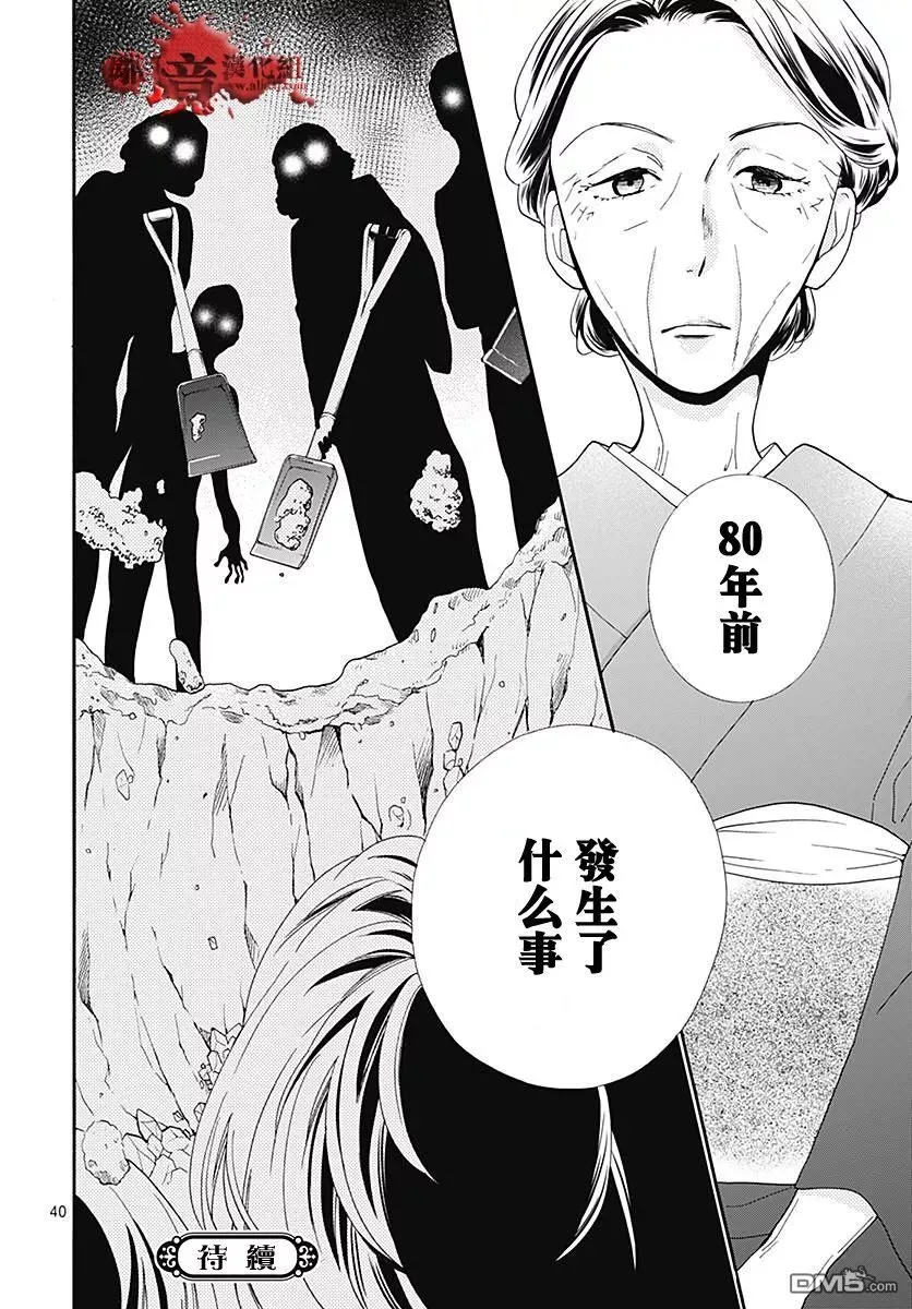 第37话 生祭之乡（中篇） 第40页