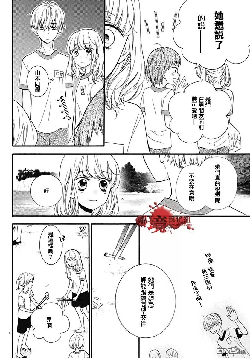 特别篇03 第5页