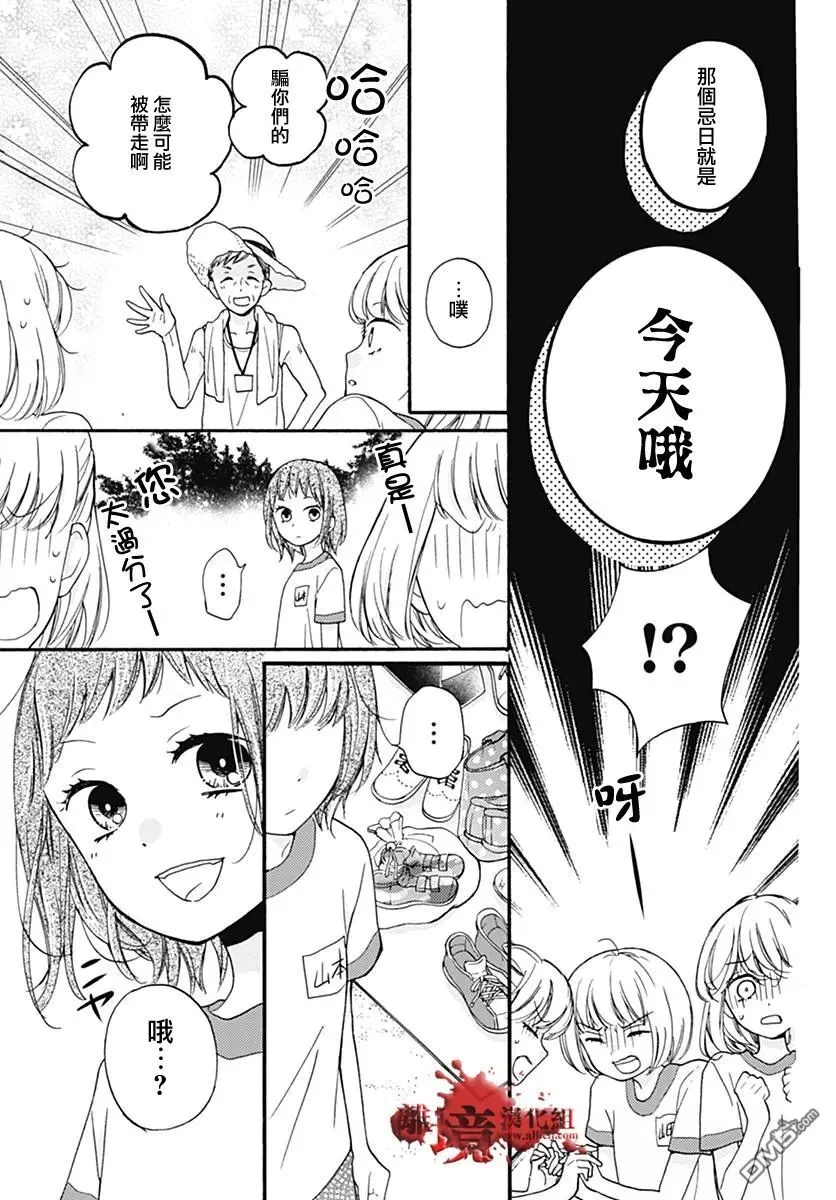 特别篇03 第8页