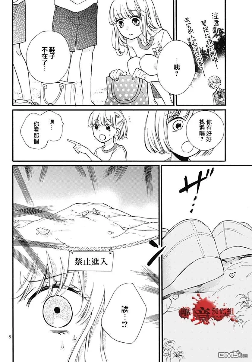 特别篇03 第9页