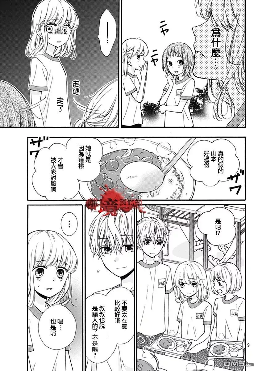 特别篇03 第10页