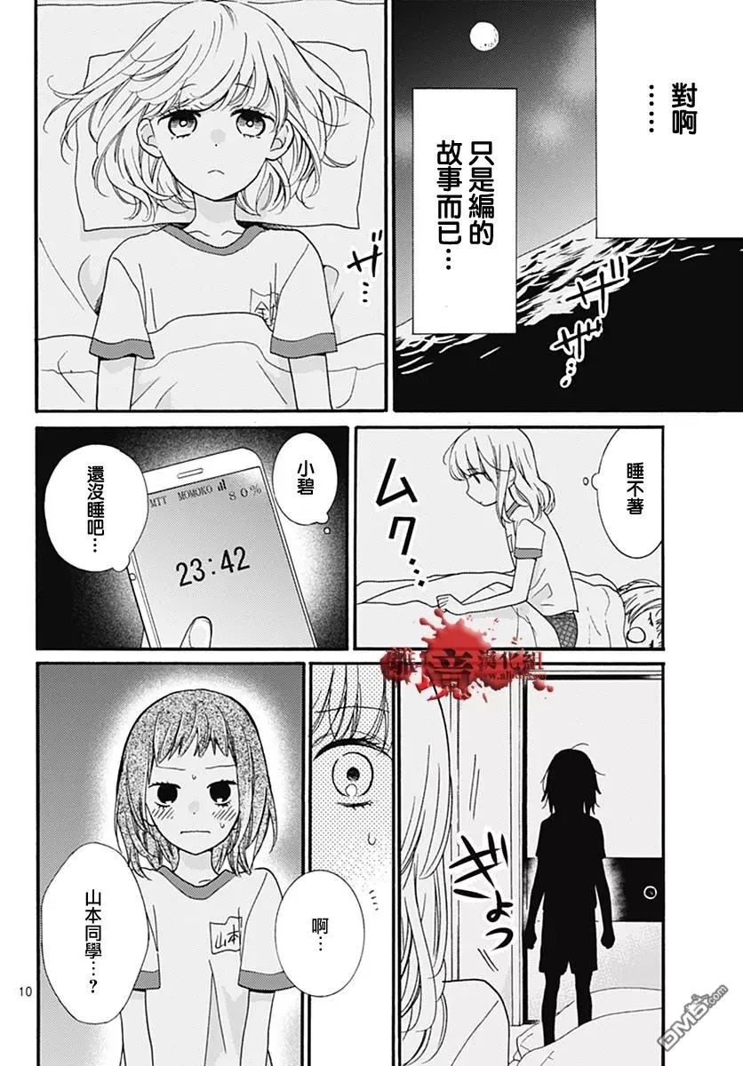 特别篇03 第11页