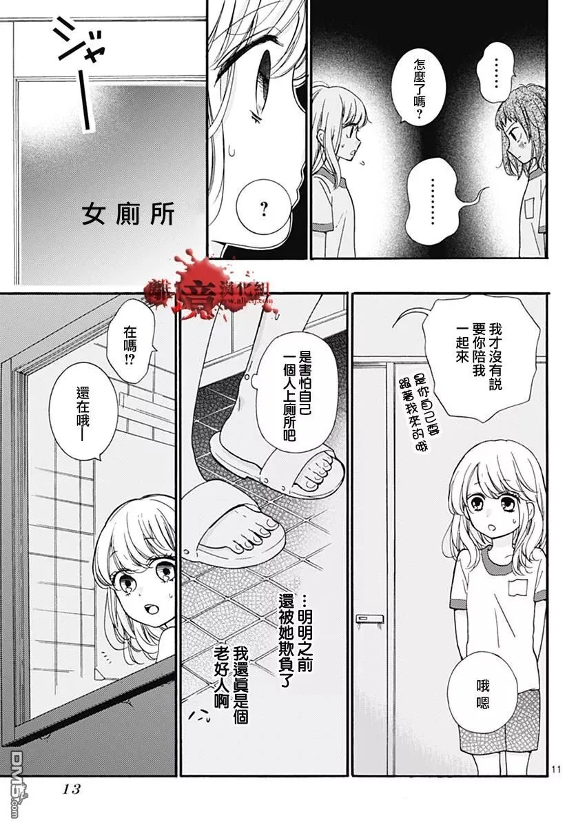 特别篇03 第12页