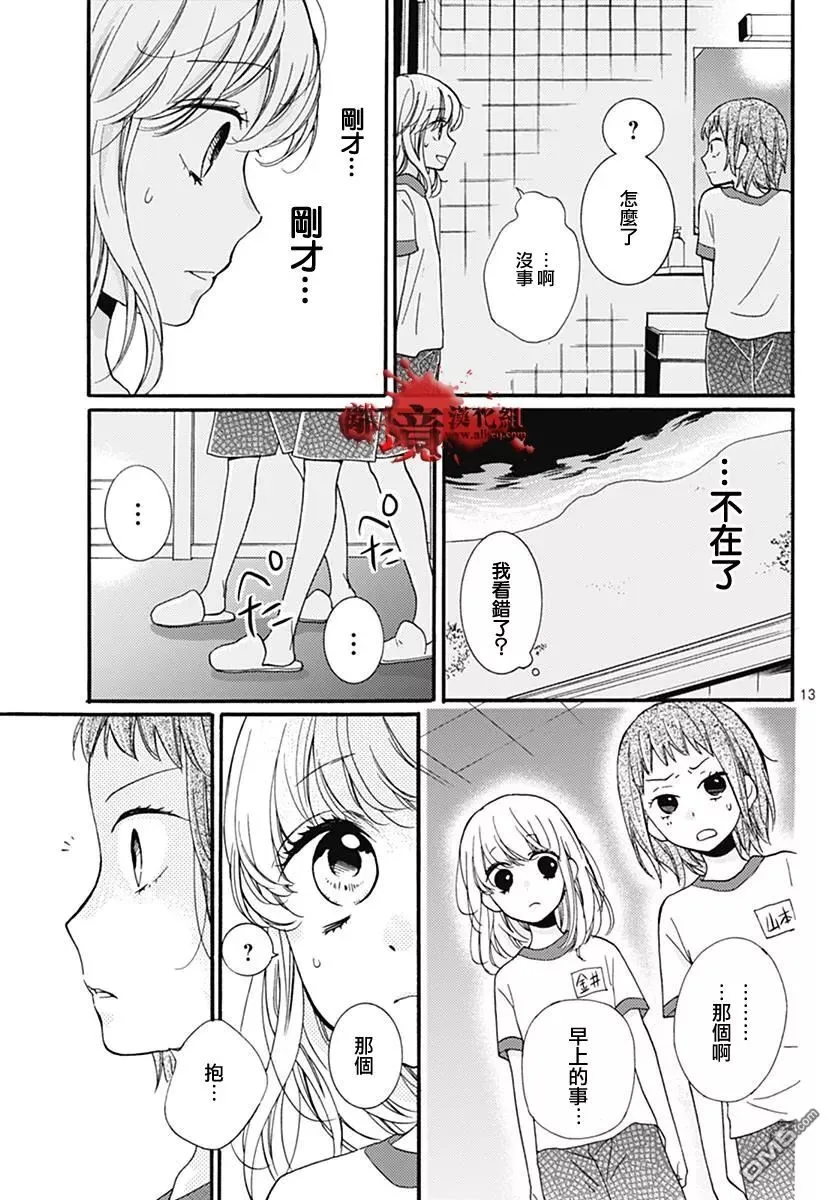 特别篇03 第14页