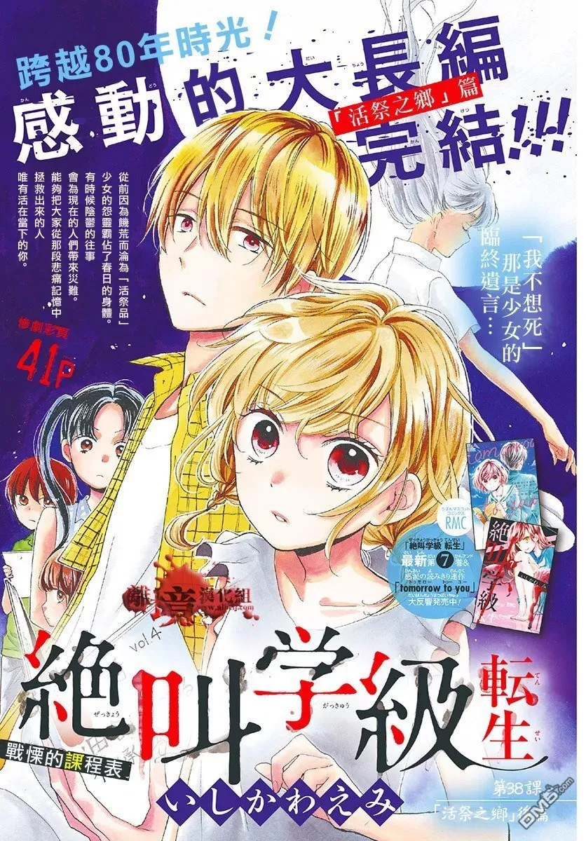 第38话 生祭之乡（后篇） 第1页