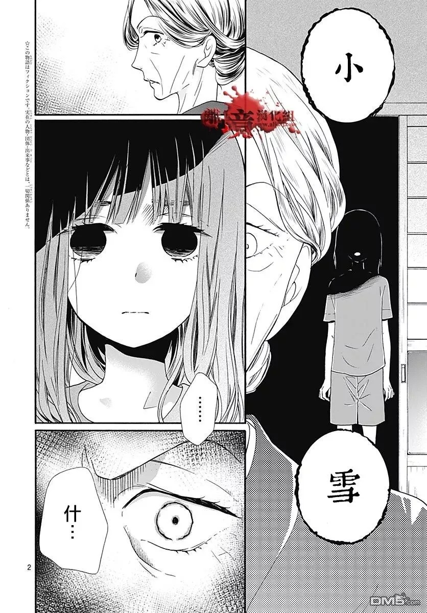第38话 生祭之乡（后篇） 第3页