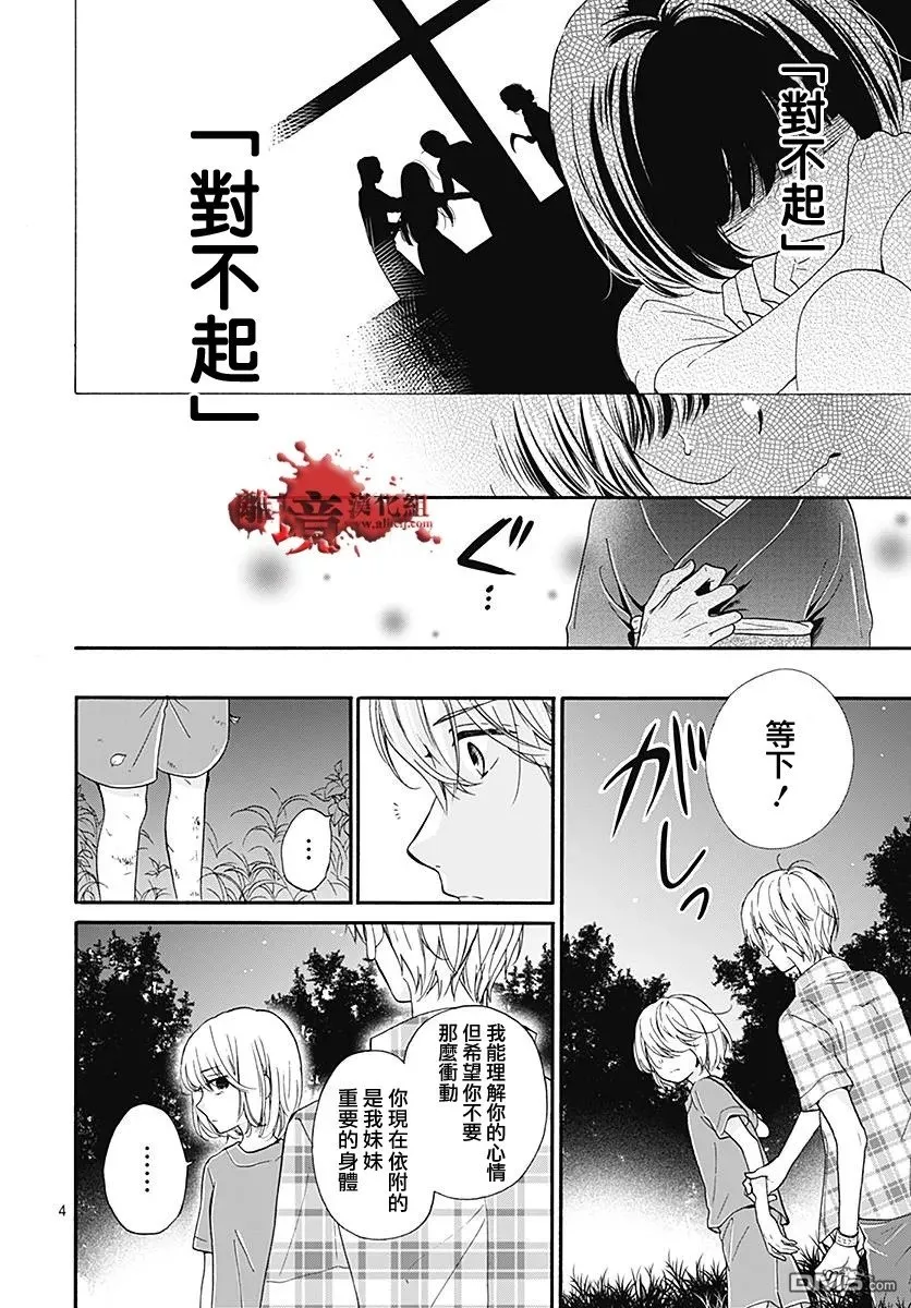 第38话 生祭之乡（后篇） 第5页