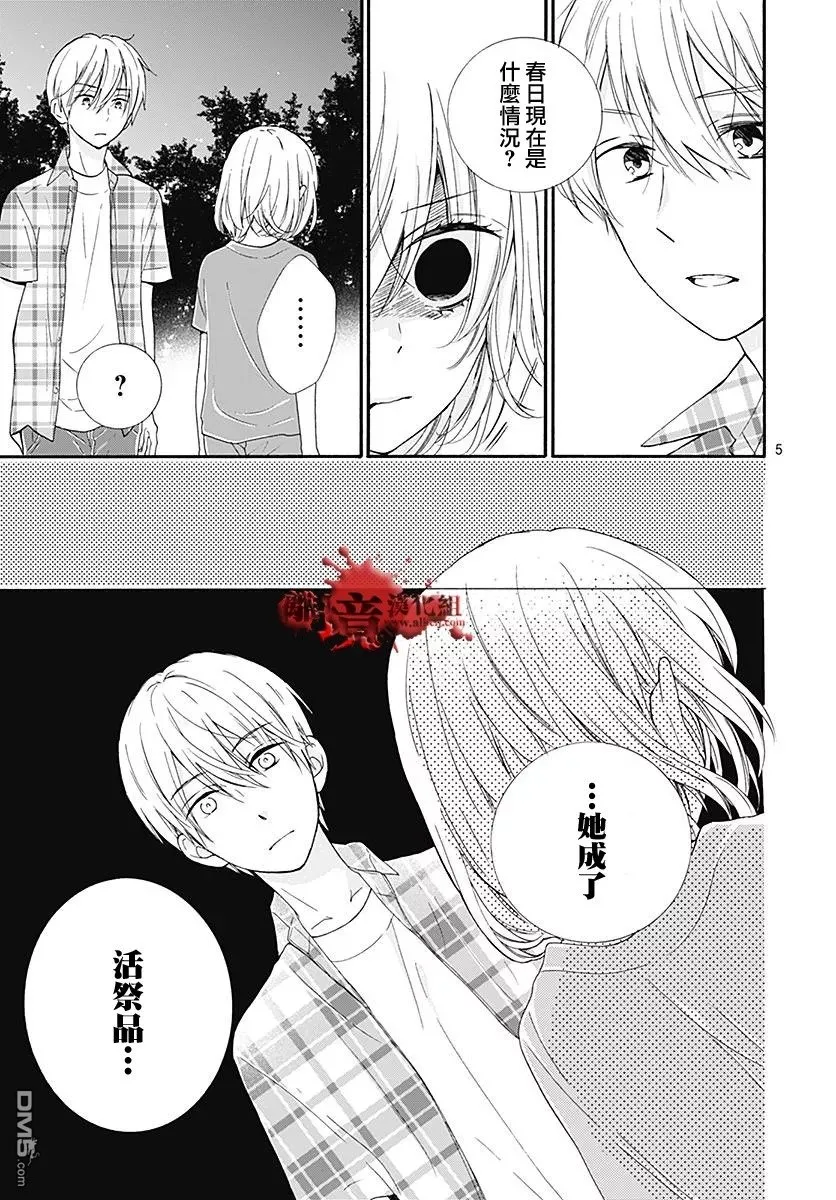 第38话 生祭之乡（后篇） 第6页