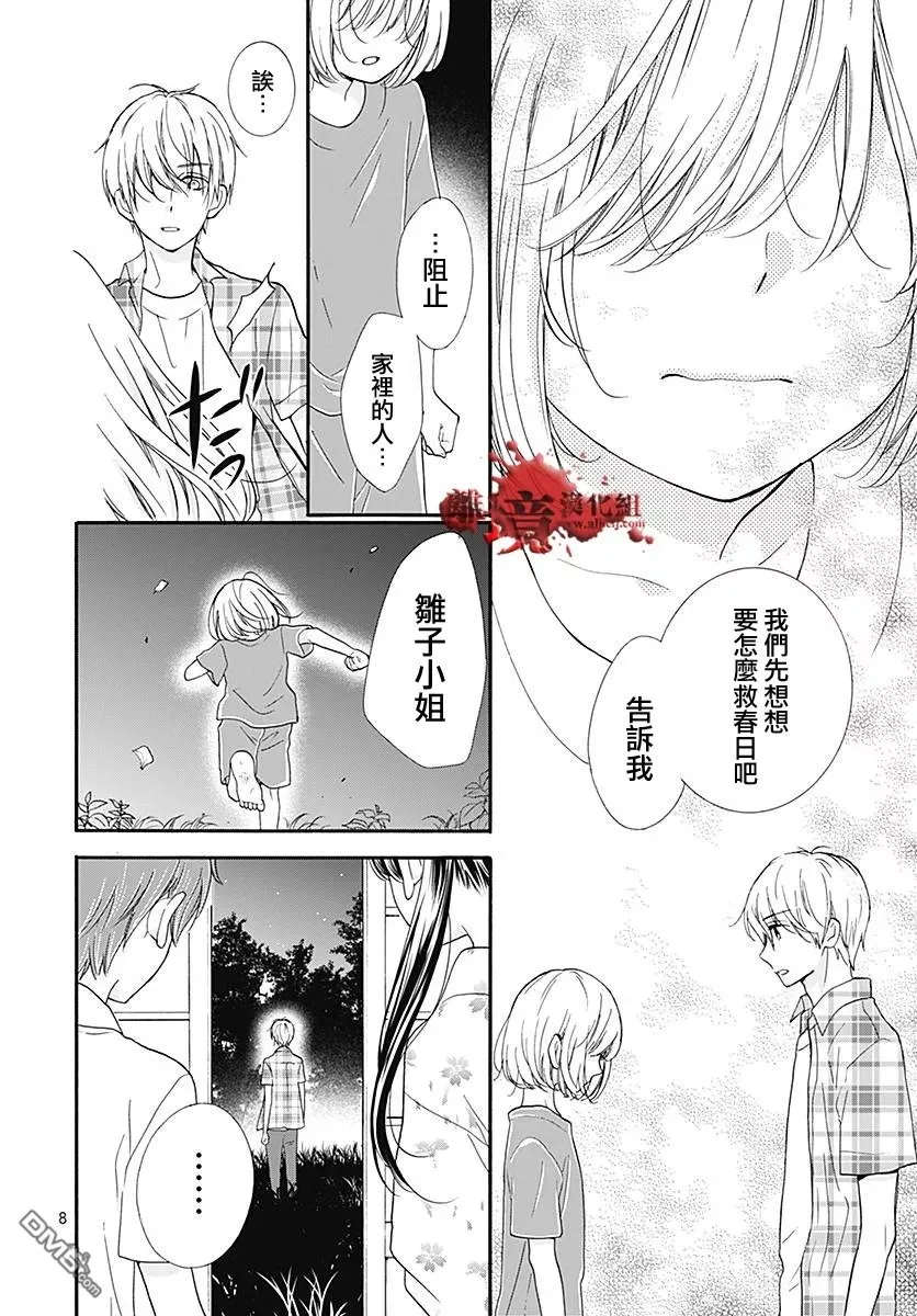 第38话 生祭之乡（后篇） 第9页