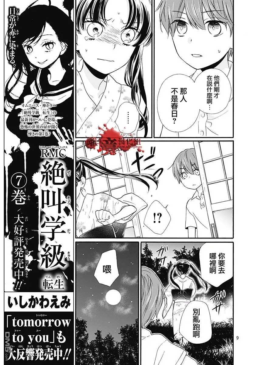 第38话 生祭之乡（后篇） 第10页