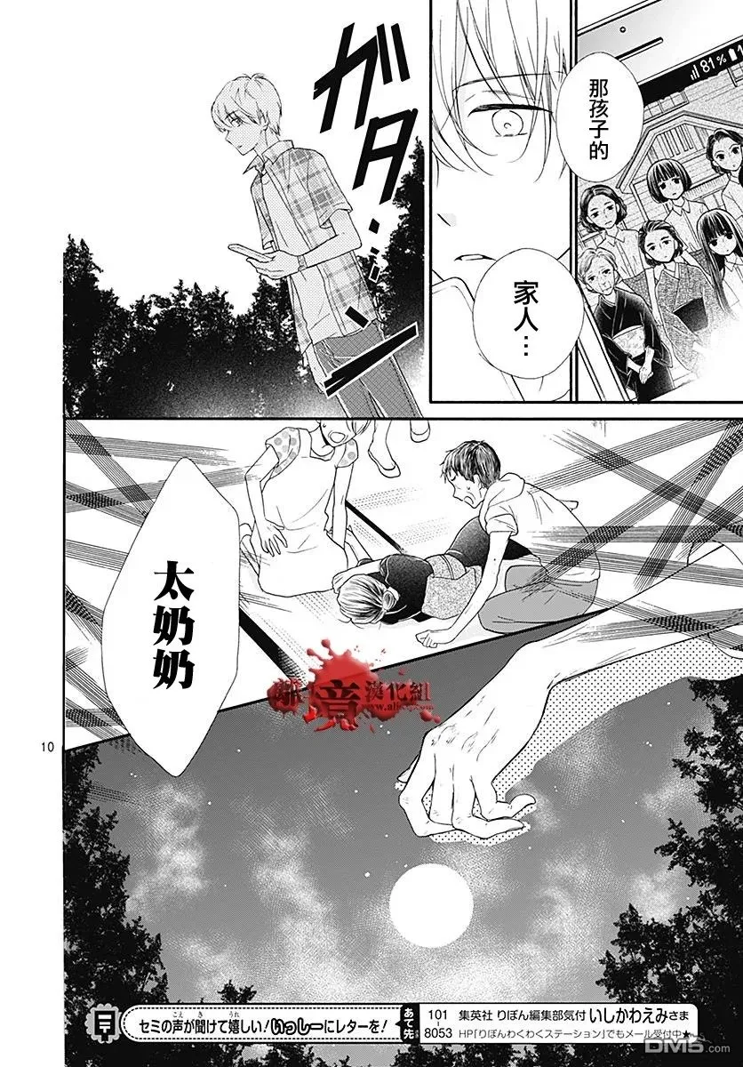 第38话 生祭之乡（后篇） 第11页