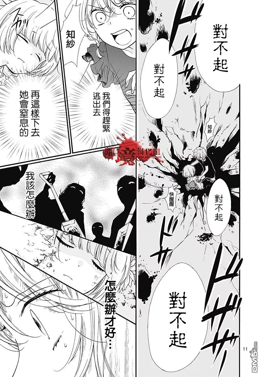 第38话 生祭之乡（后篇） 第12页