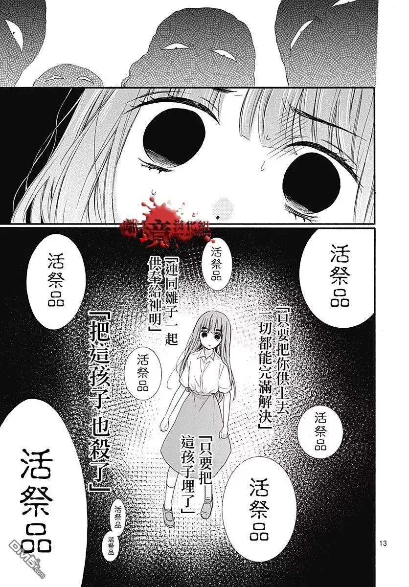 第38话 生祭之乡（后篇） 第14页