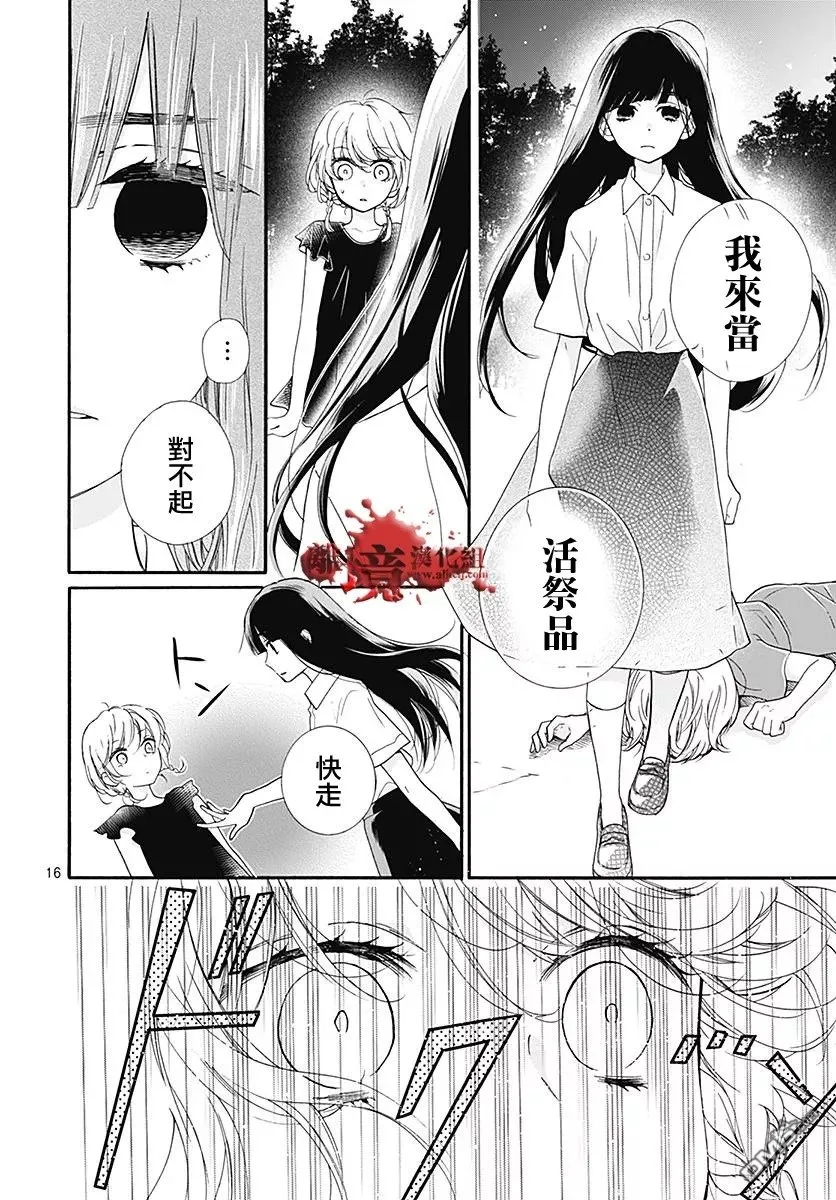 第38话 生祭之乡（后篇） 第16页