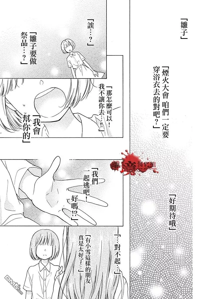 第38话 生祭之乡（后篇） 第17页