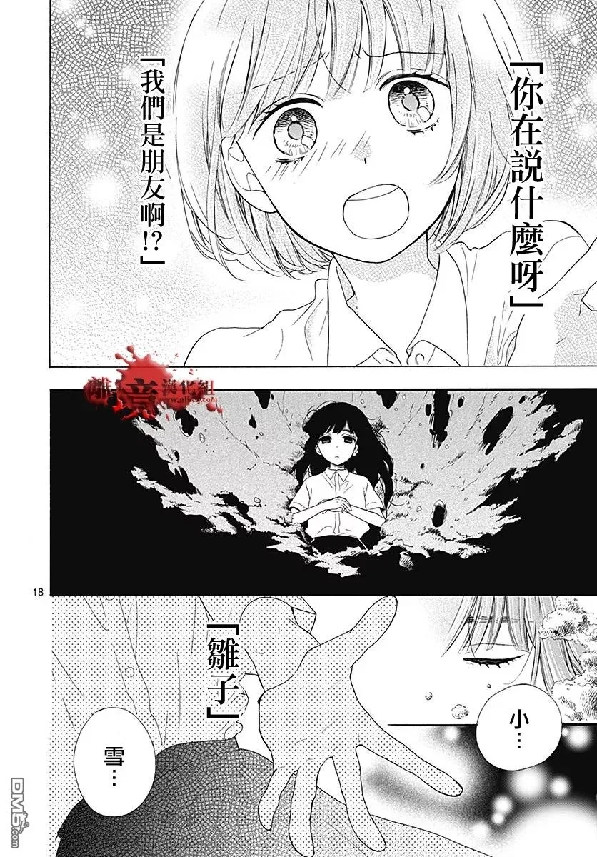 第38话 生祭之乡（后篇） 第18页