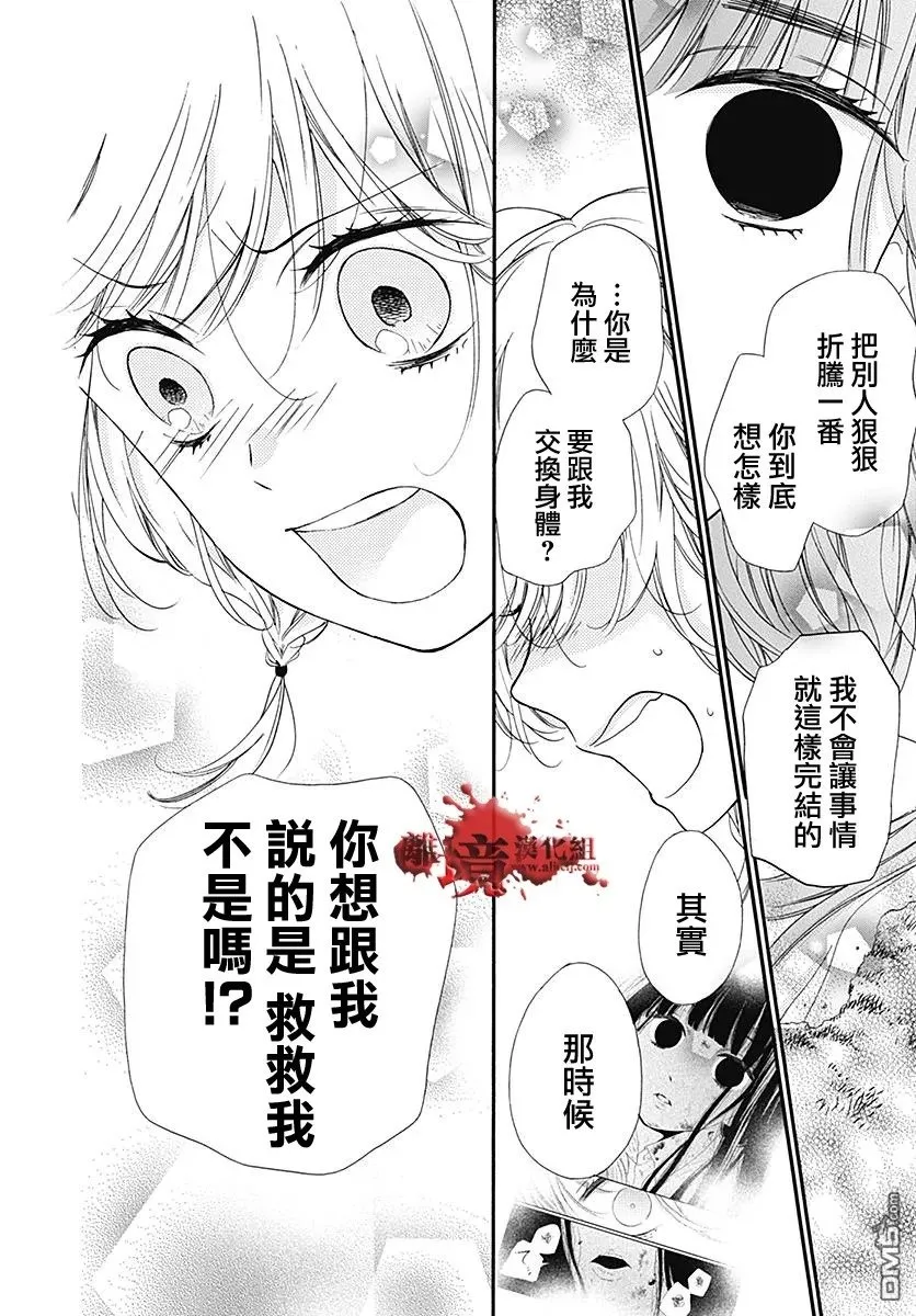 第38话 生祭之乡（后篇） 第20页