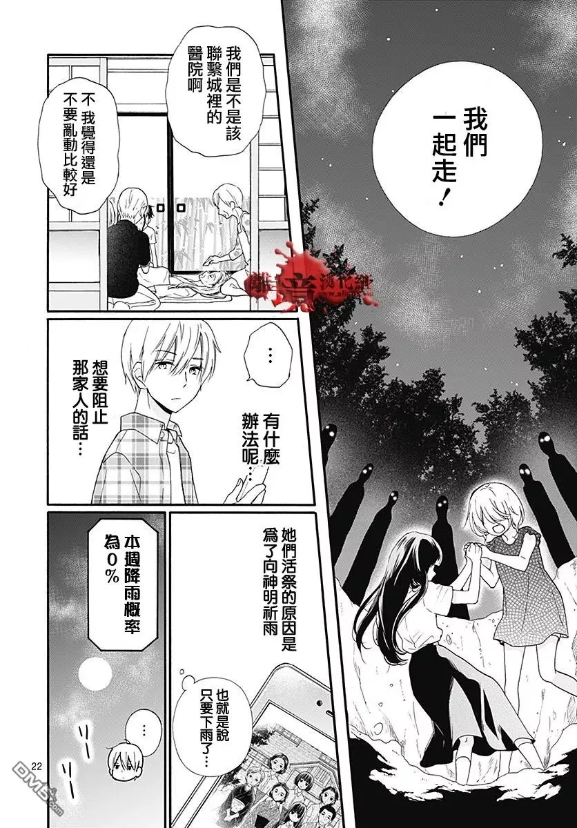 第38话 生祭之乡（后篇） 第22页