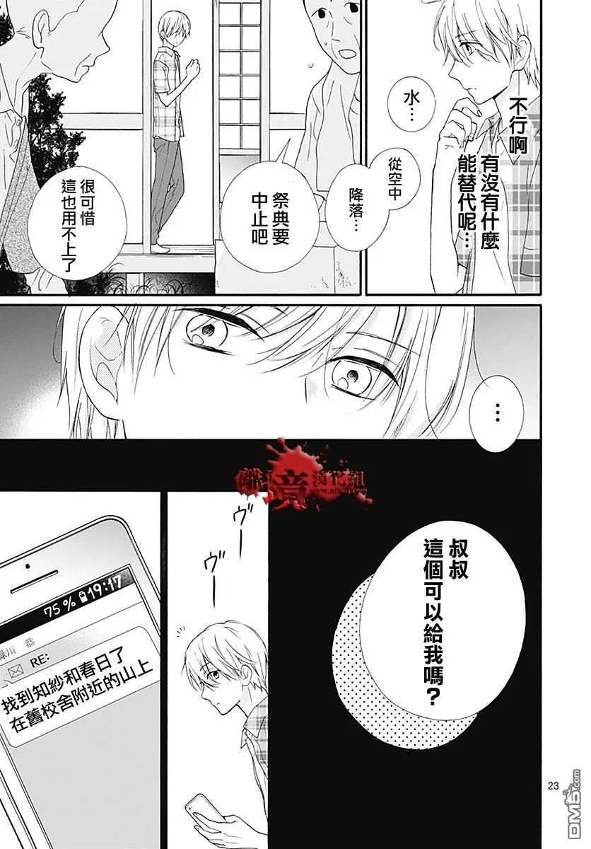 第38话 生祭之乡（后篇） 第23页