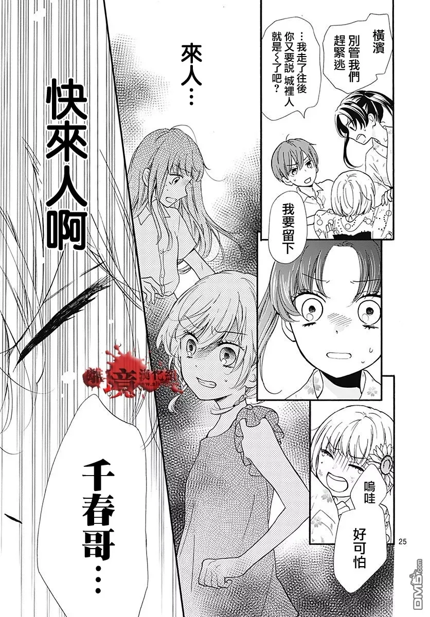 第38话 生祭之乡（后篇） 第25页