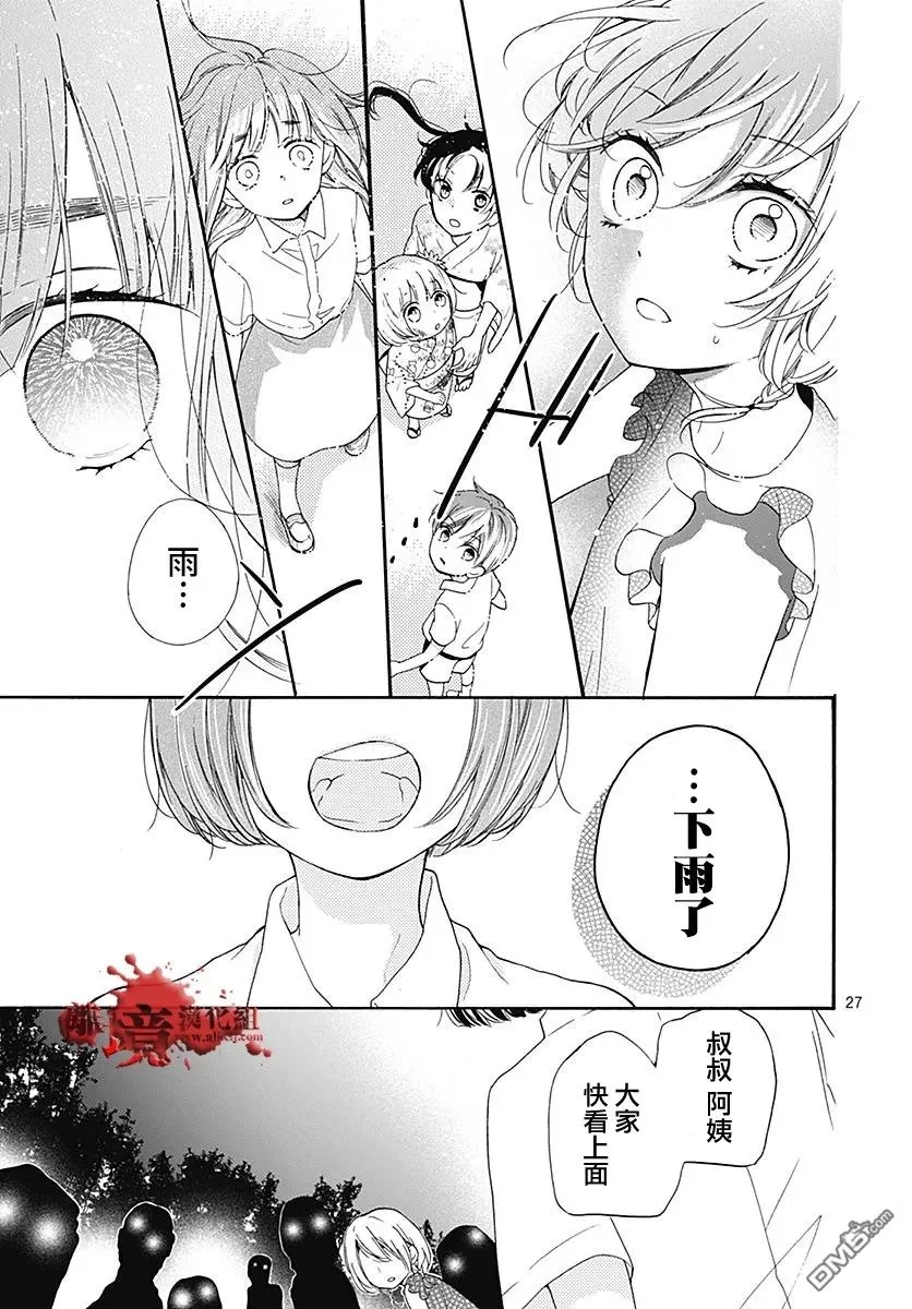 第38话 生祭之乡（后篇） 第27页