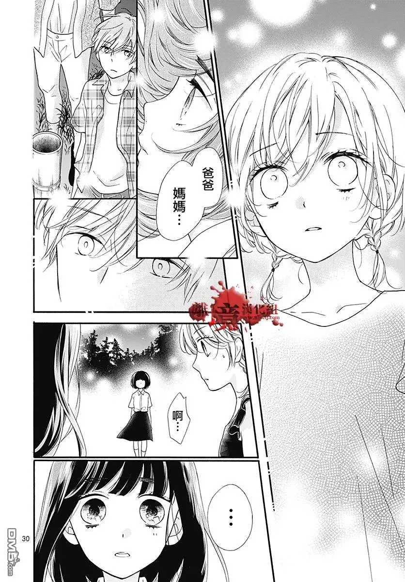 第38话 生祭之乡（后篇） 第29页