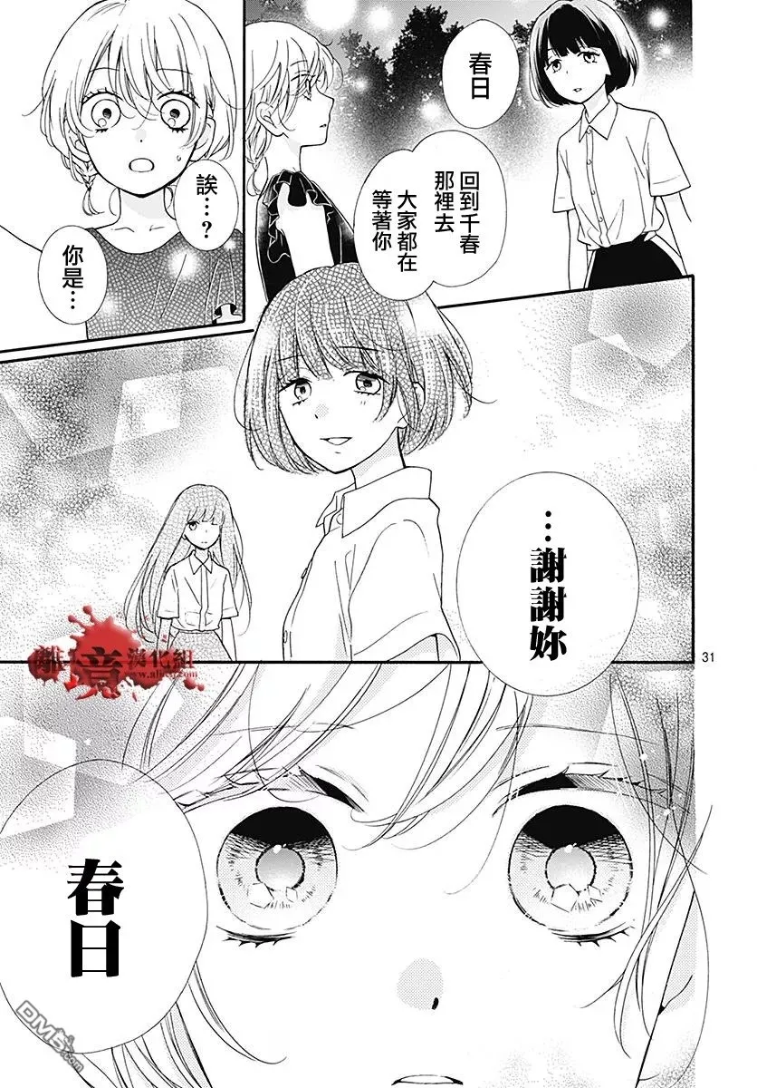 第38话 生祭之乡（后篇） 第30页