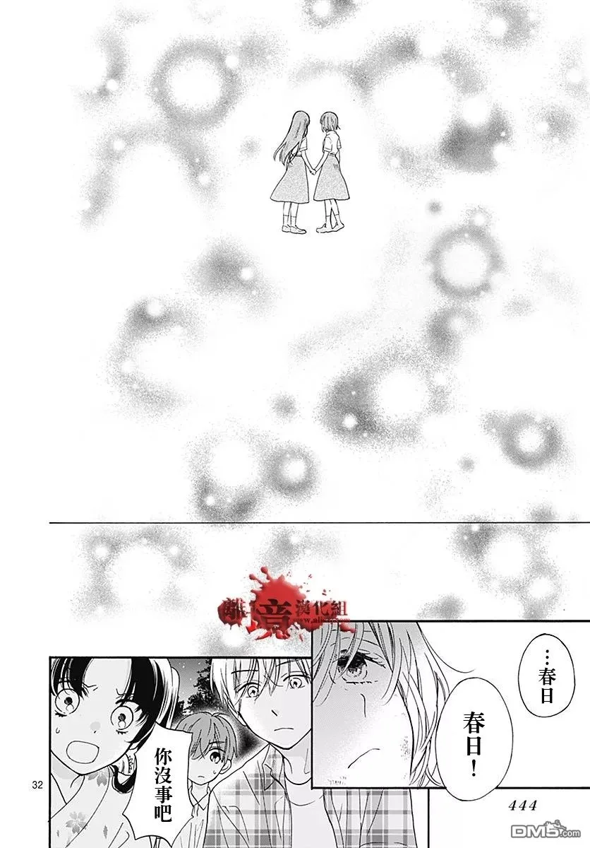 第38话 生祭之乡（后篇） 第31页