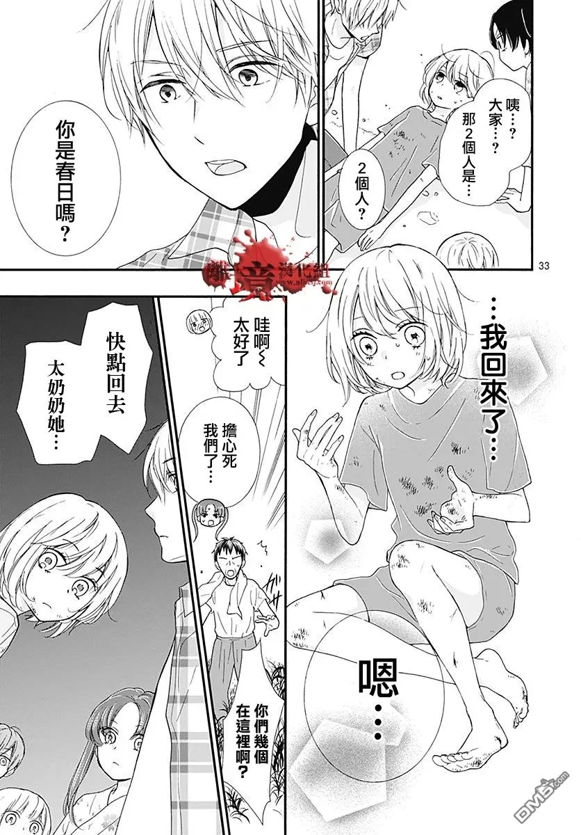 第38话 生祭之乡（后篇） 第32页
