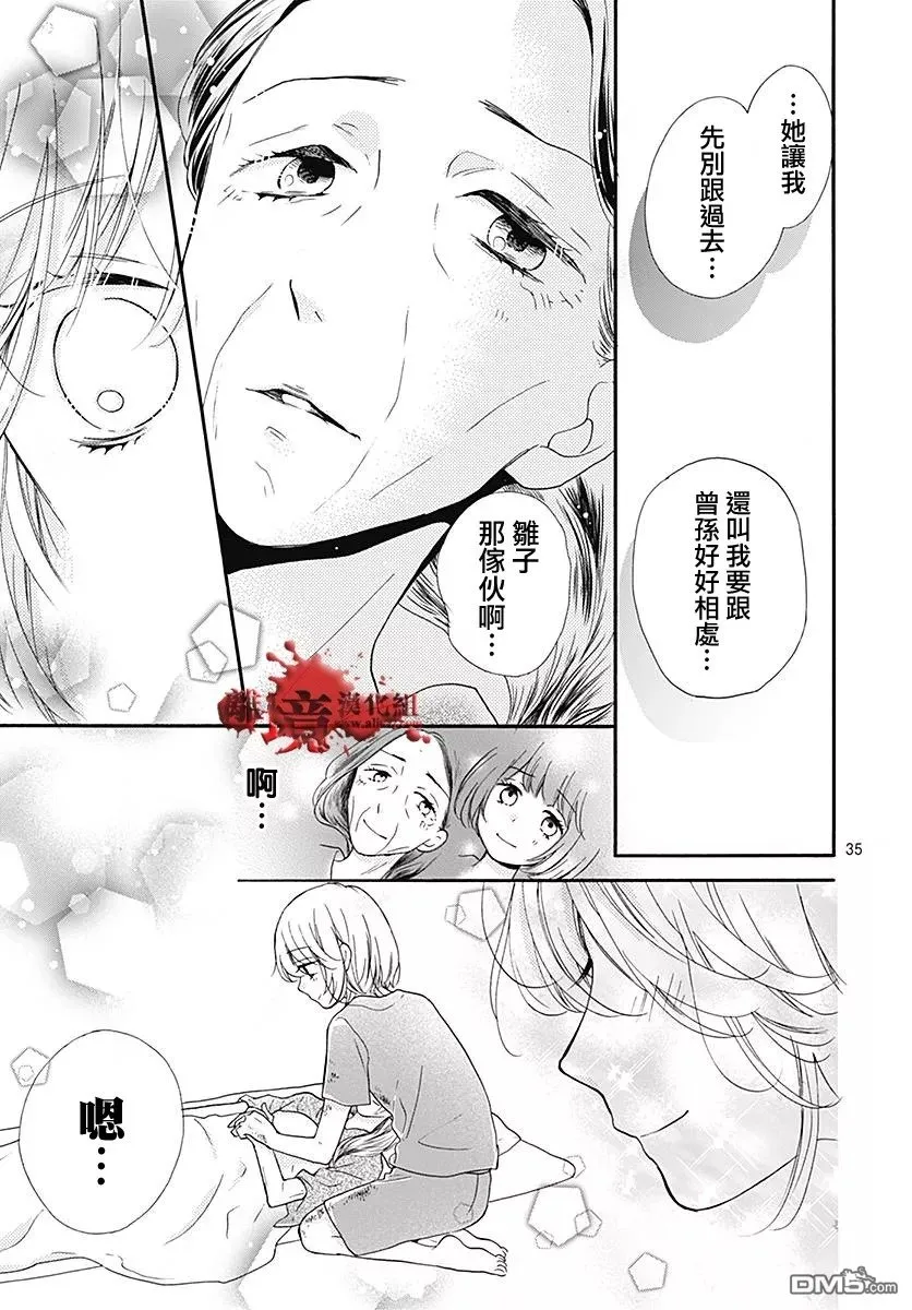 第38话 生祭之乡（后篇） 第34页