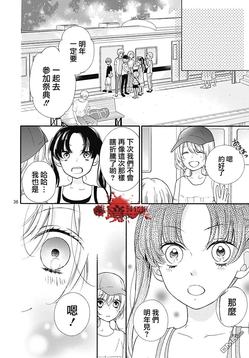 第38话 生祭之乡（后篇） 第35页