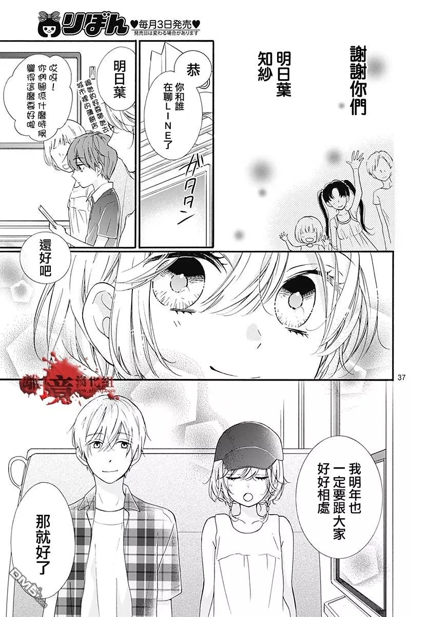 第38话 生祭之乡（后篇） 第36页